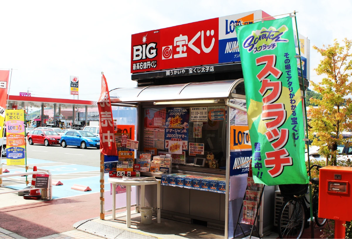 宝くじ外観