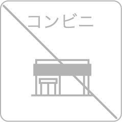 コンビニ