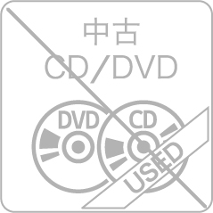 中古CD/DVD