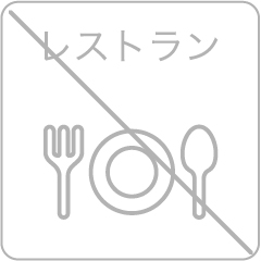 レストラン