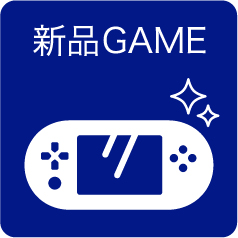 新品GAME