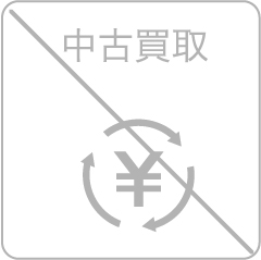 中古買取