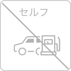 セルフ