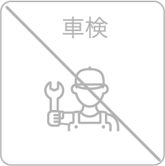 車検