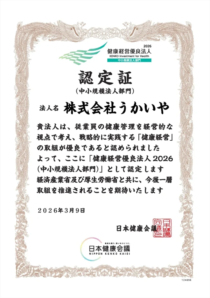 健康経営優良法人2026（中小規模法人部門）